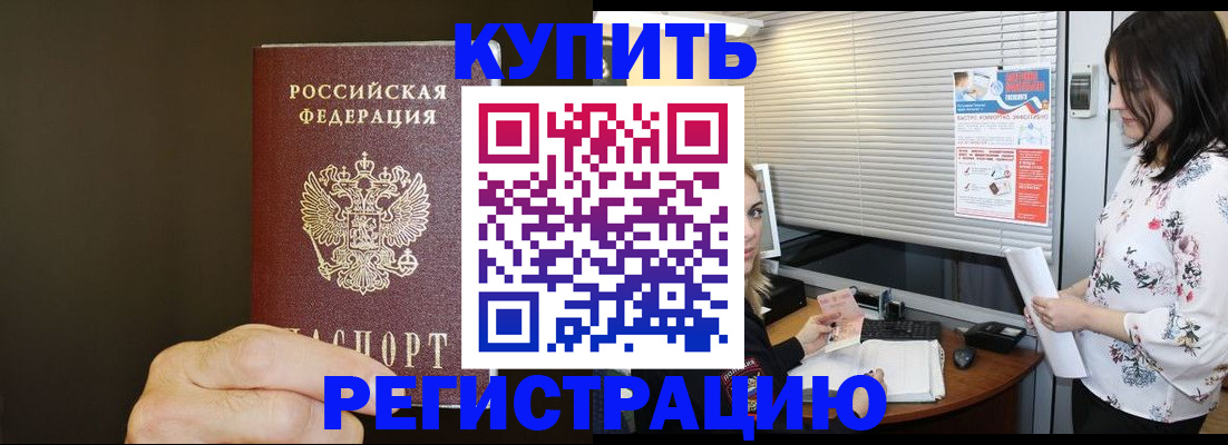 прописка для школы в Конаково