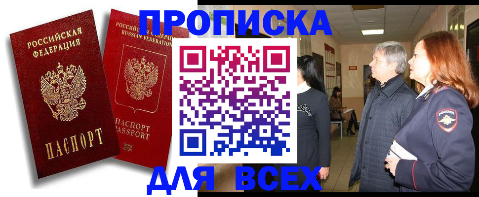 прописка от собственника в Конаково