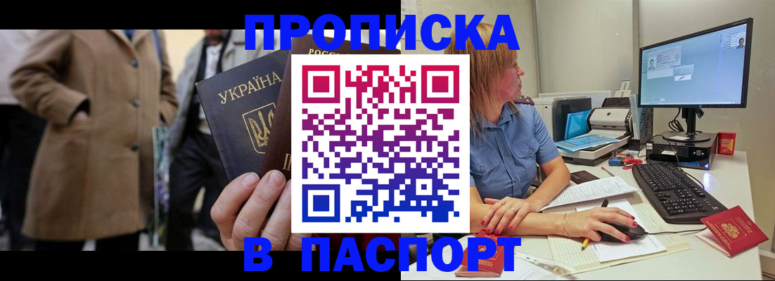 прописка штамп в Конаково